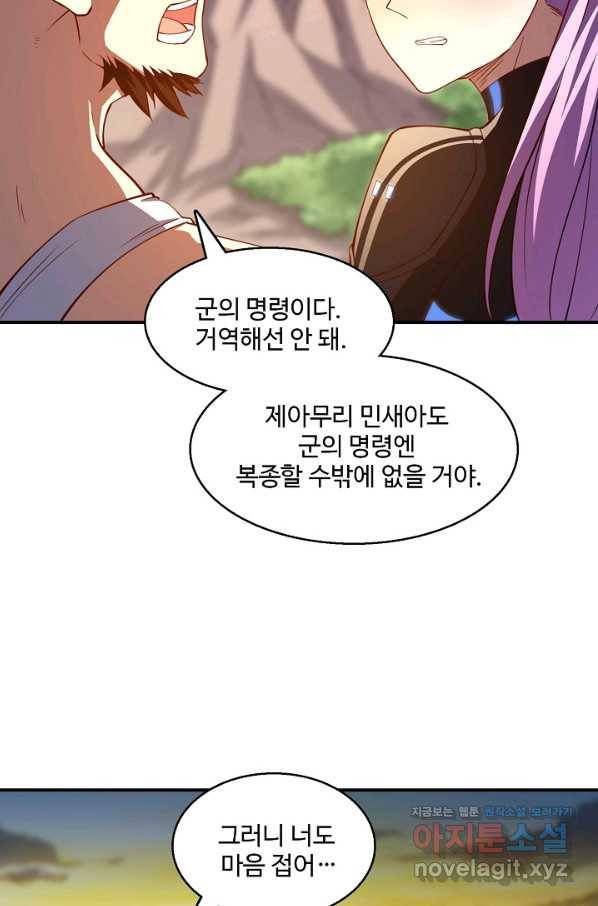 흙수저, 시스템에게 선택받다 111화 36