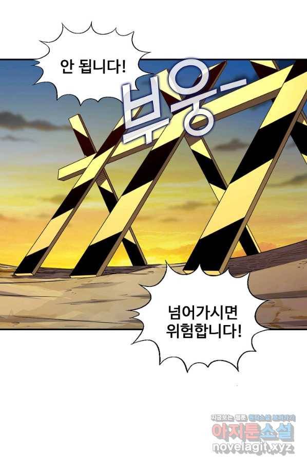 흙수저, 시스템에게 선택받다 111화 38