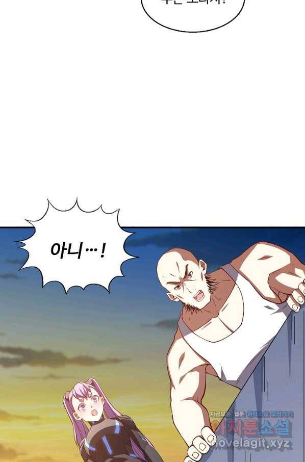 흙수저, 시스템에게 선택받다 111화 40