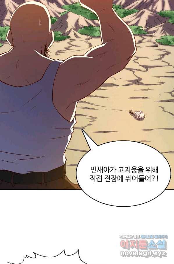 흙수저, 시스템에게 선택받다 111화 46