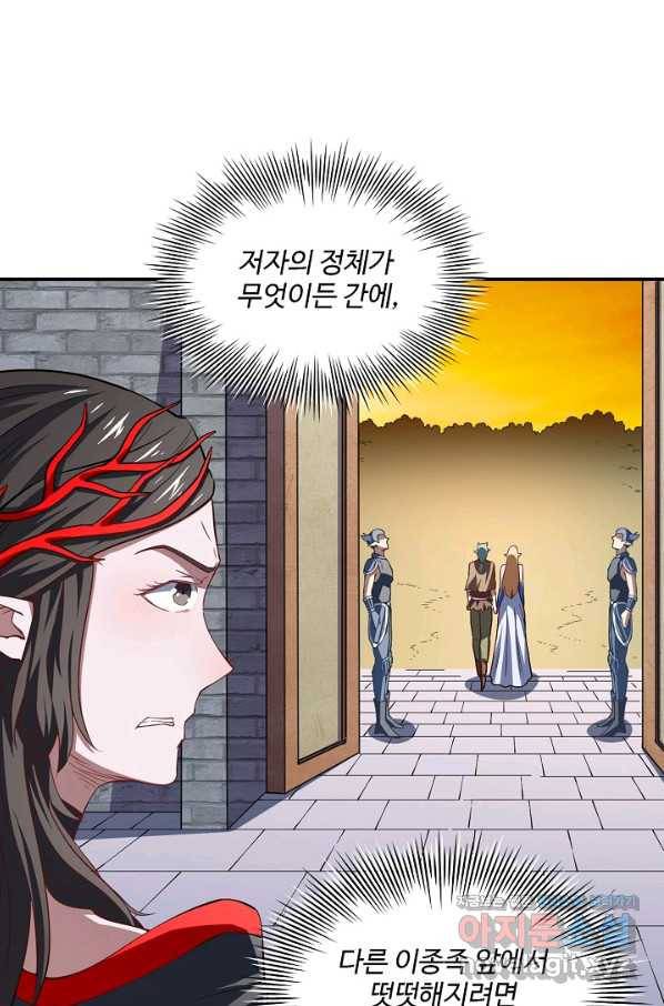 흙수저, 시스템에게 선택받다 111화 51