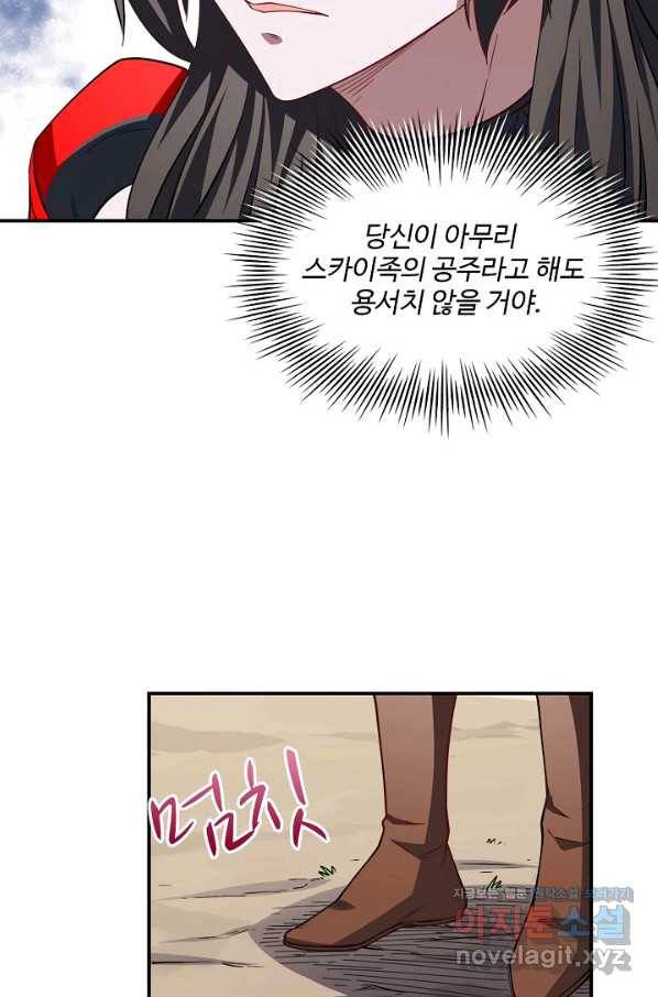흙수저, 시스템에게 선택받다 111화 53