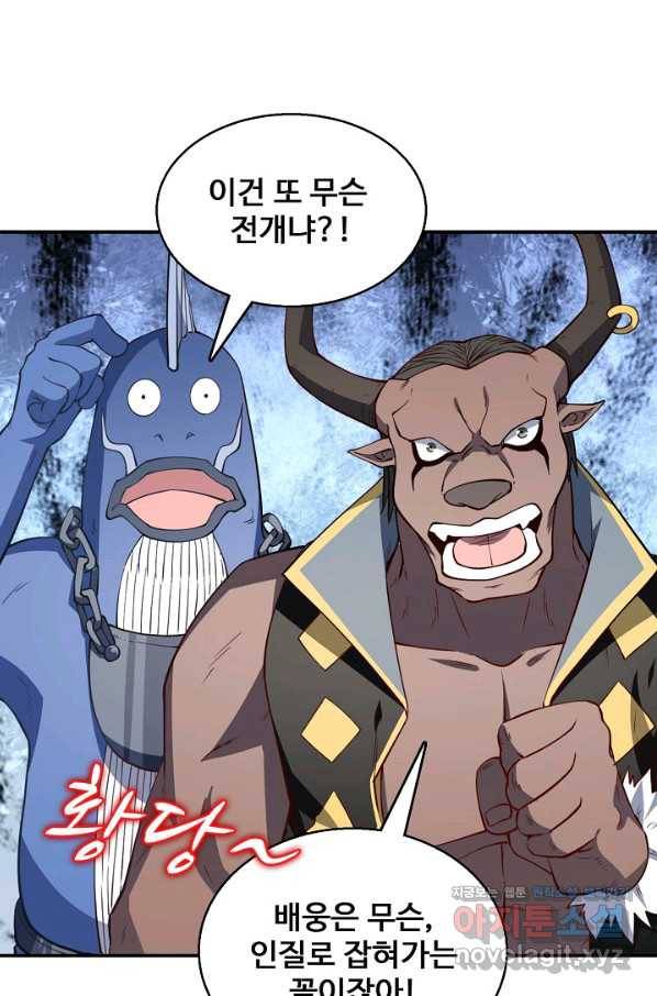 흙수저, 시스템에게 선택받다 111화 58
