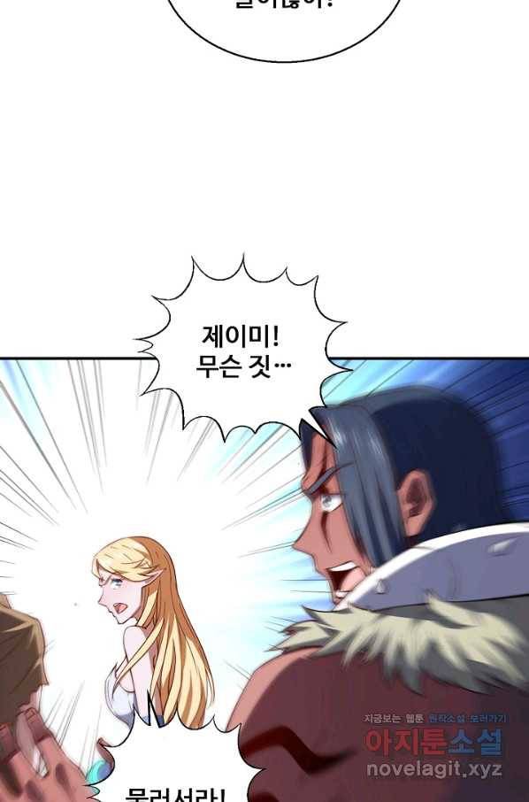 흙수저, 시스템에게 선택받다 111화 59
