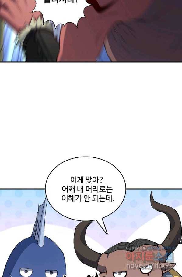 흙수저, 시스템에게 선택받다 111화 60