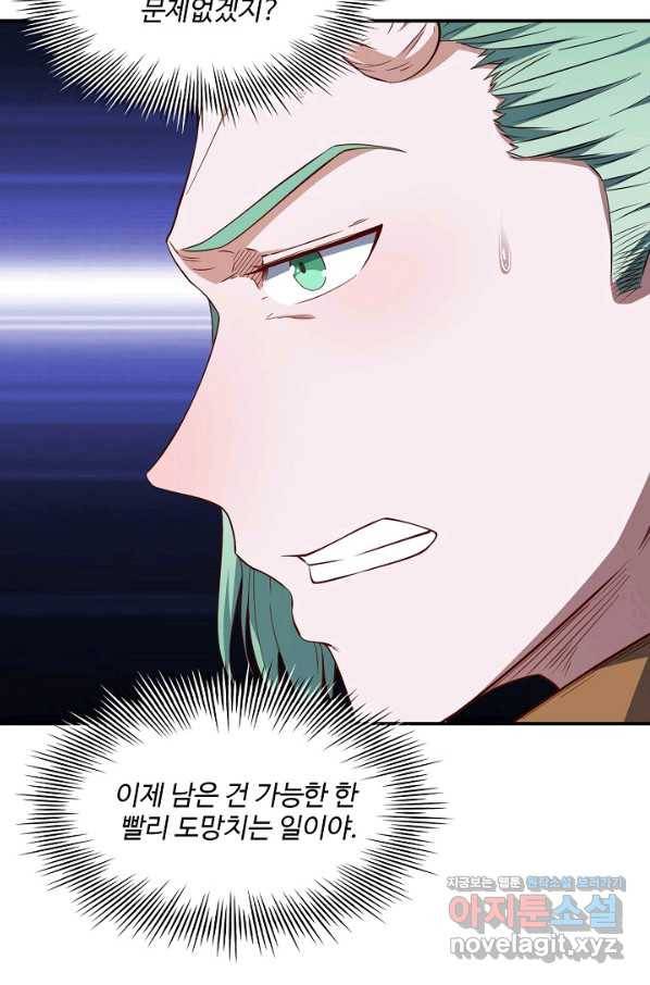 흙수저, 시스템에게 선택받다 111화 62