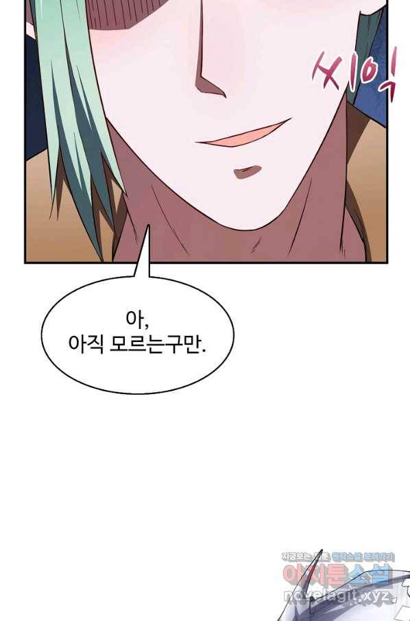 흙수저, 시스템에게 선택받다 111화 66
