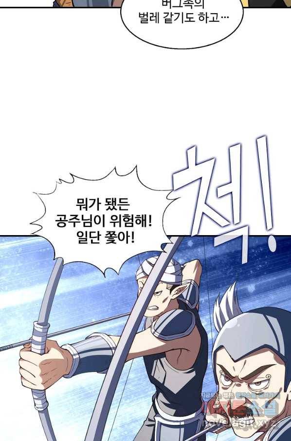 흙수저, 시스템에게 선택받다 111화 72