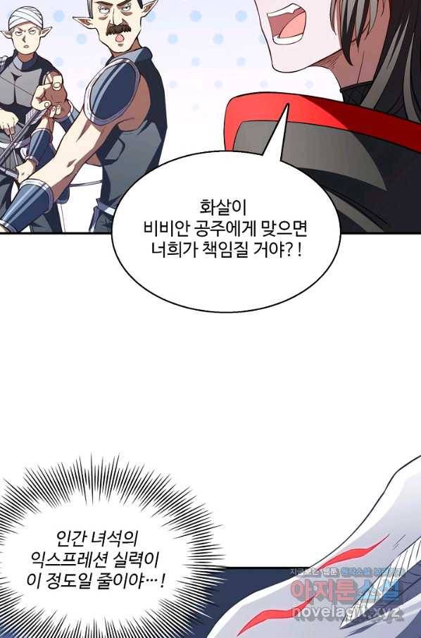 흙수저, 시스템에게 선택받다 111화 74