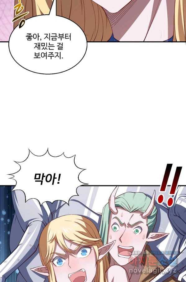 흙수저, 시스템에게 선택받다 111화 78