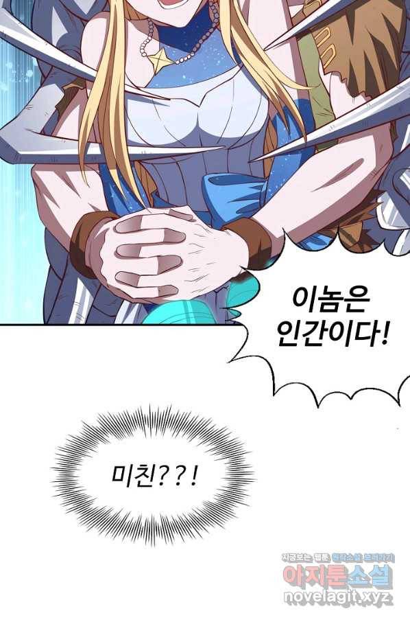흙수저, 시스템에게 선택받다 111화 79