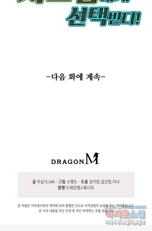흙수저, 시스템에게 선택받다 111화 81