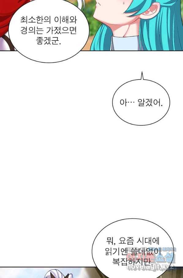 이세계에서 만렙 찍기 187화 5