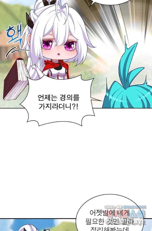 이세계에서 만렙 찍기 187화 6