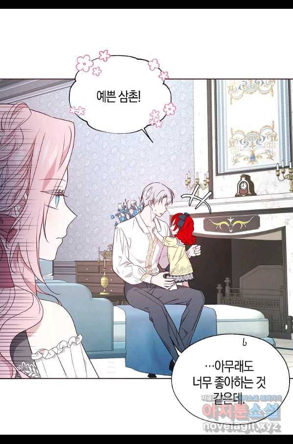 악당의 아빠를 꼬셔라 99화 4