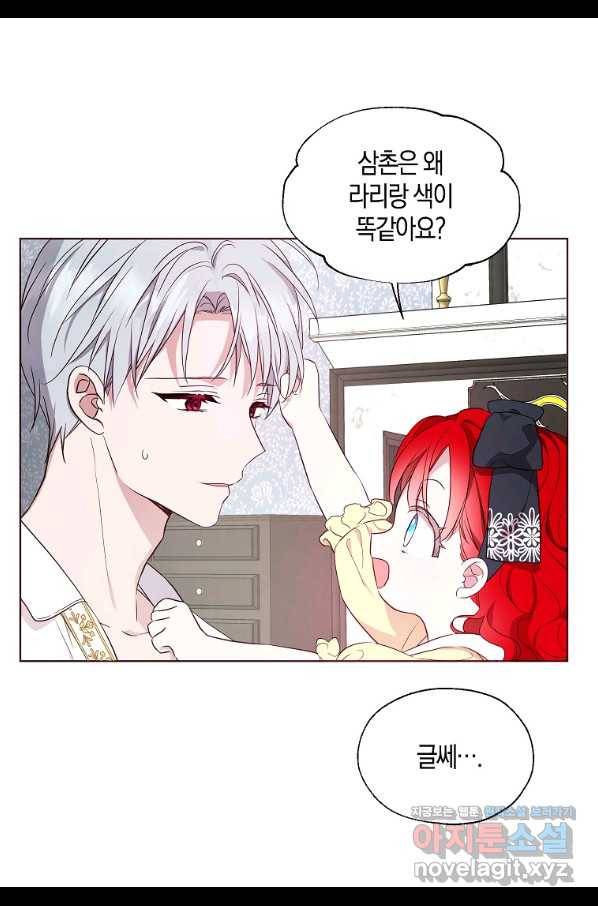 악당의 아빠를 꼬셔라 99화 5