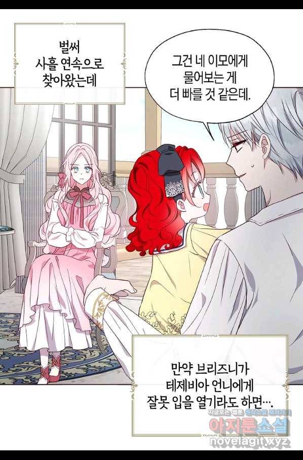 악당의 아빠를 꼬셔라 99화 6