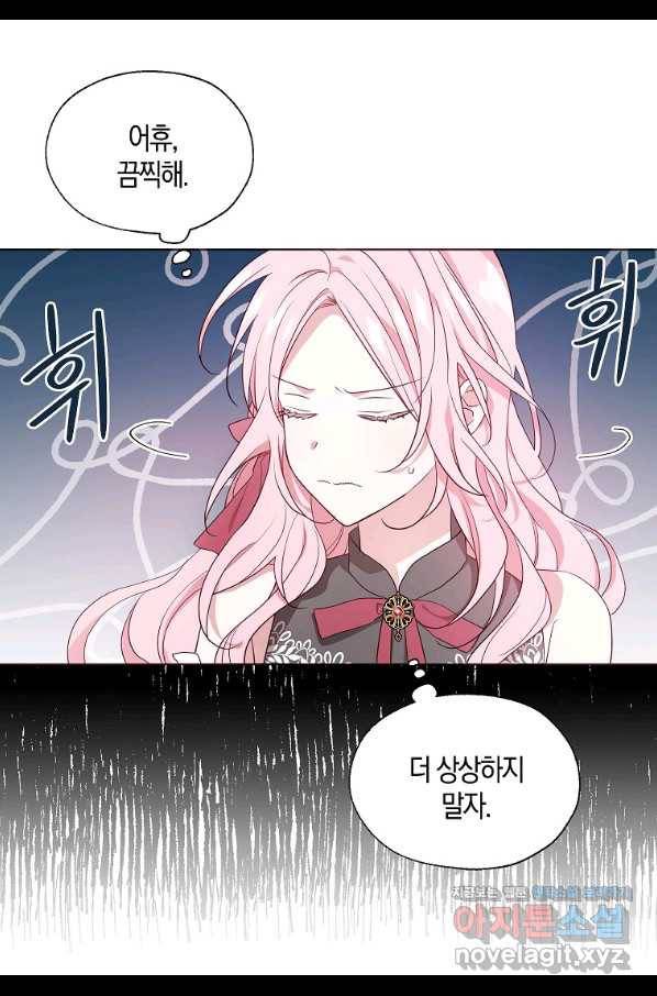 악당의 아빠를 꼬셔라 99화 7