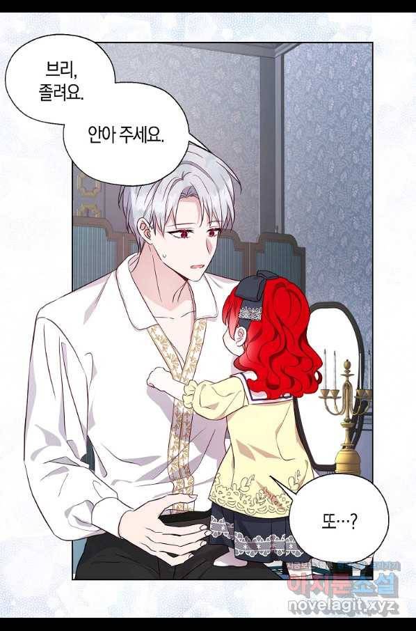 악당의 아빠를 꼬셔라 99화 9