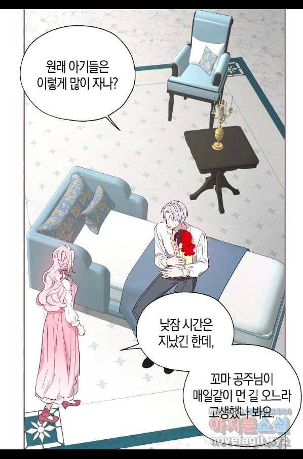 악당의 아빠를 꼬셔라 99화 13