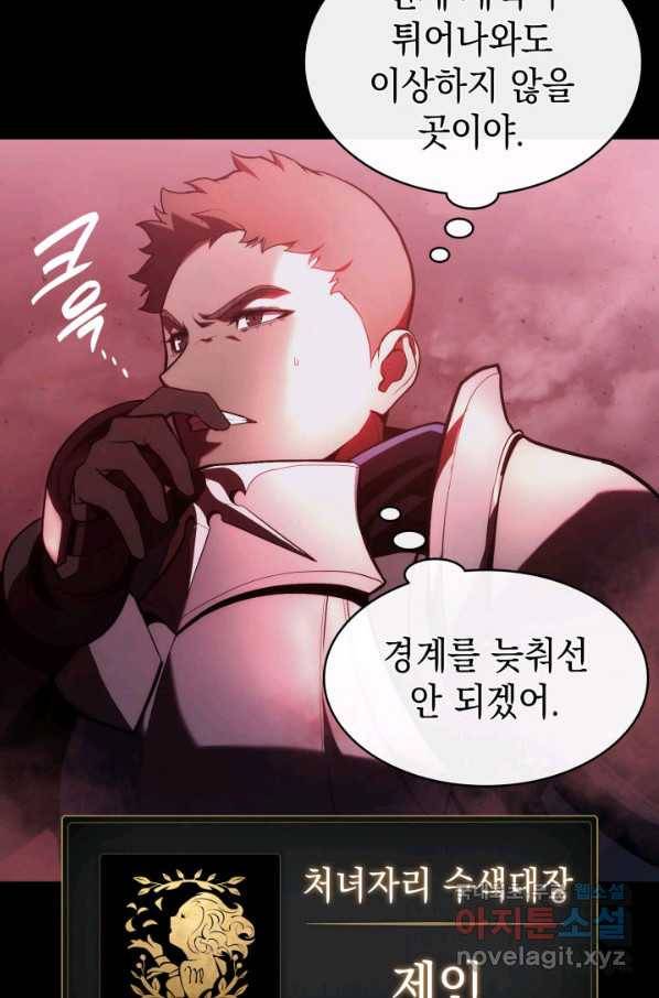 재앙급 영웅님이 귀환하셨다 42화 7