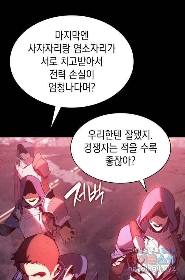 재앙급 영웅님이 귀환하셨다 42화 12