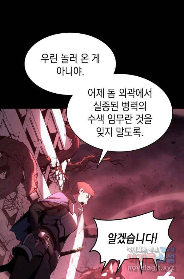 재앙급 영웅님이 귀환하셨다 42화 15