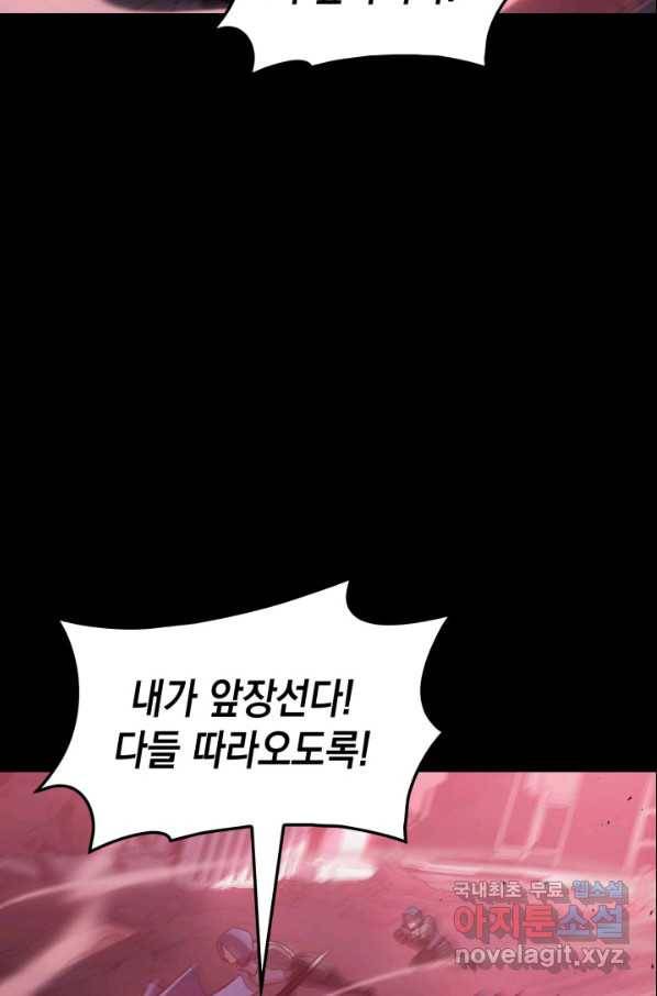 재앙급 영웅님이 귀환하셨다 42화 21
