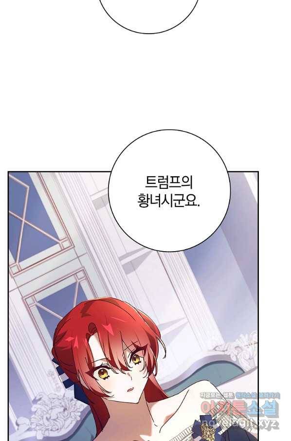 다락방 황녀님 33화 4