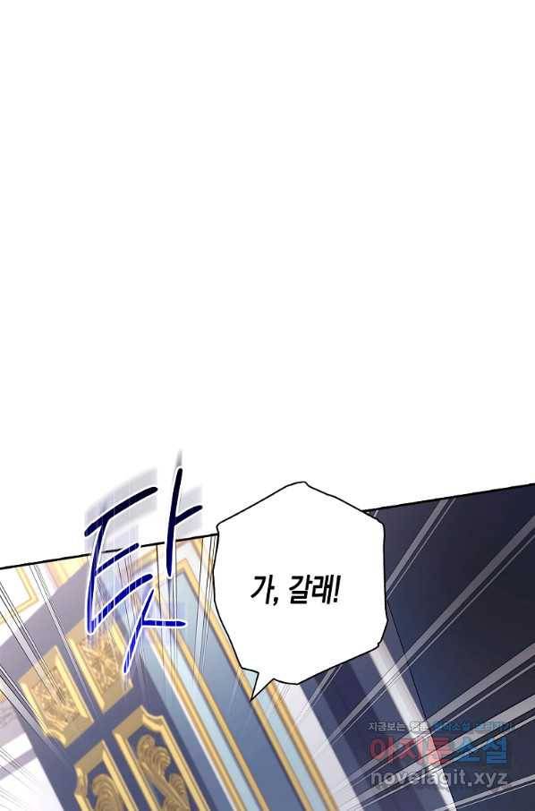 다락방 황녀님 33화 8