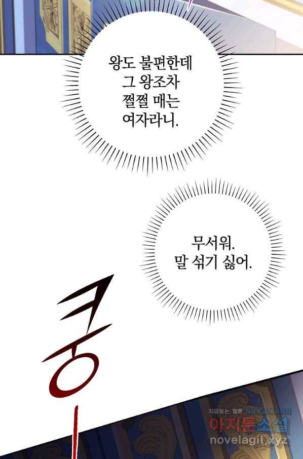 다락방 황녀님 33화 11