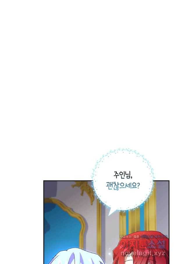 다락방 황녀님 33화 13