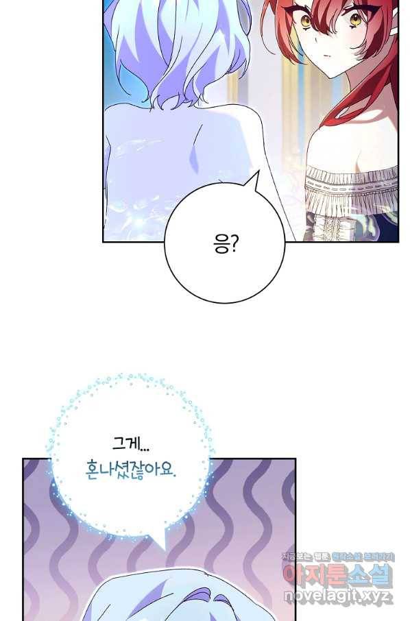 다락방 황녀님 33화 14