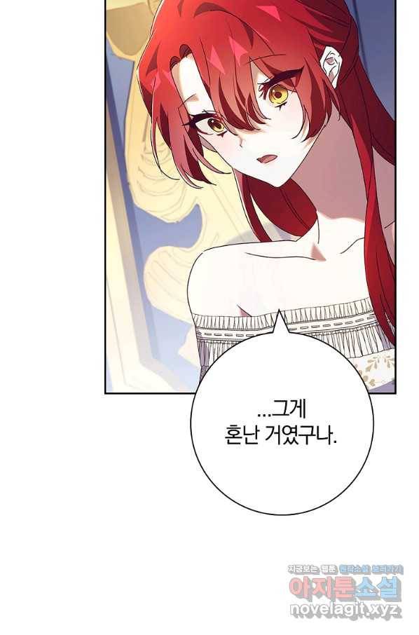 다락방 황녀님 33화 17