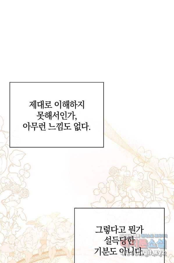 다락방 황녀님 33화 18