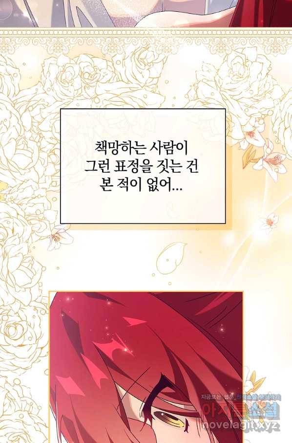 다락방 황녀님 33화 20
