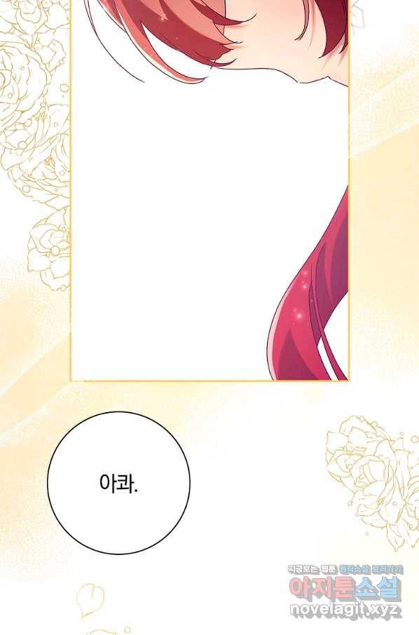 다락방 황녀님 33화 21