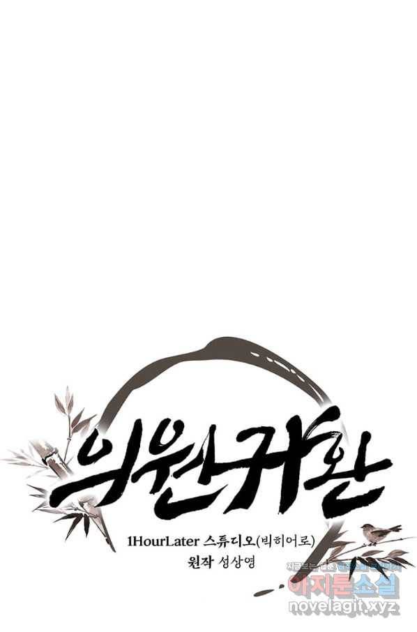 의원귀환 62화 1