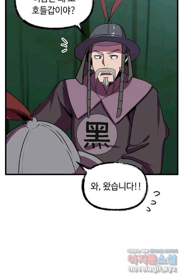 의원귀환 62화 6