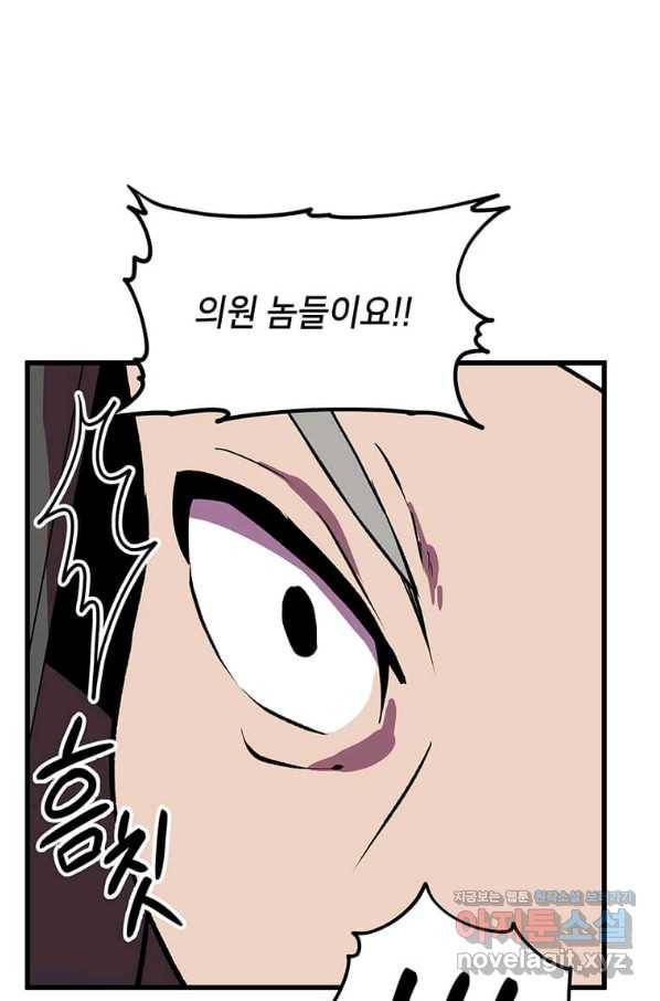 의원귀환 62화 8