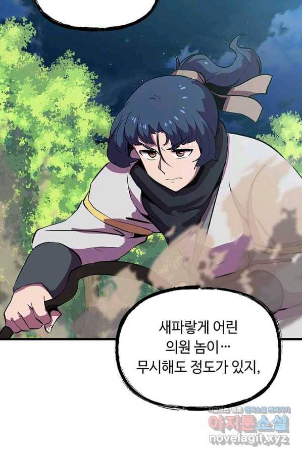 의원귀환 62화 12
