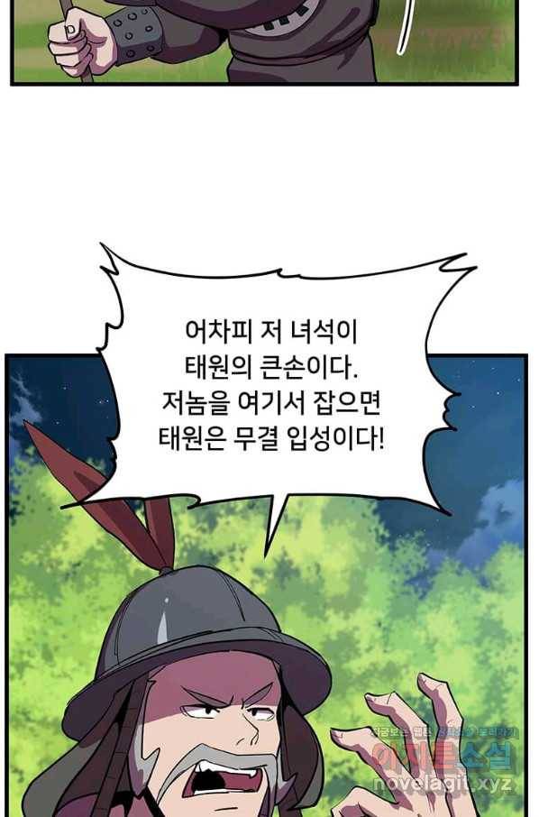 의원귀환 62화 15