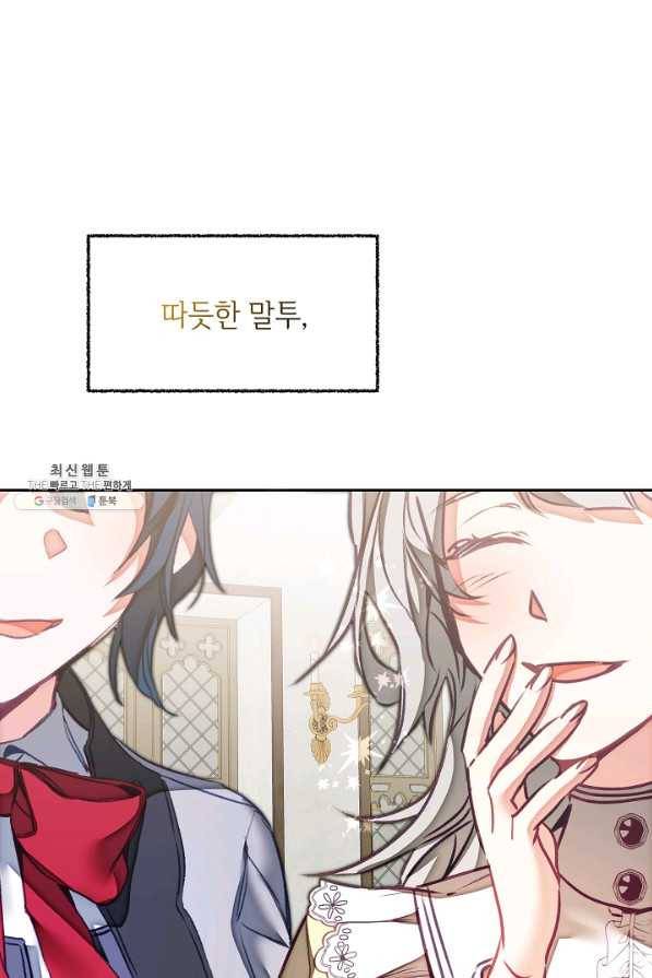 소설 속 악녀 황제가 되었다 119화 1
