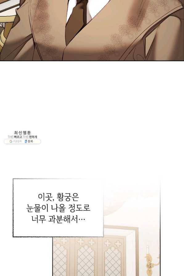 소설 속 악녀 황제가 되었다 119화 4