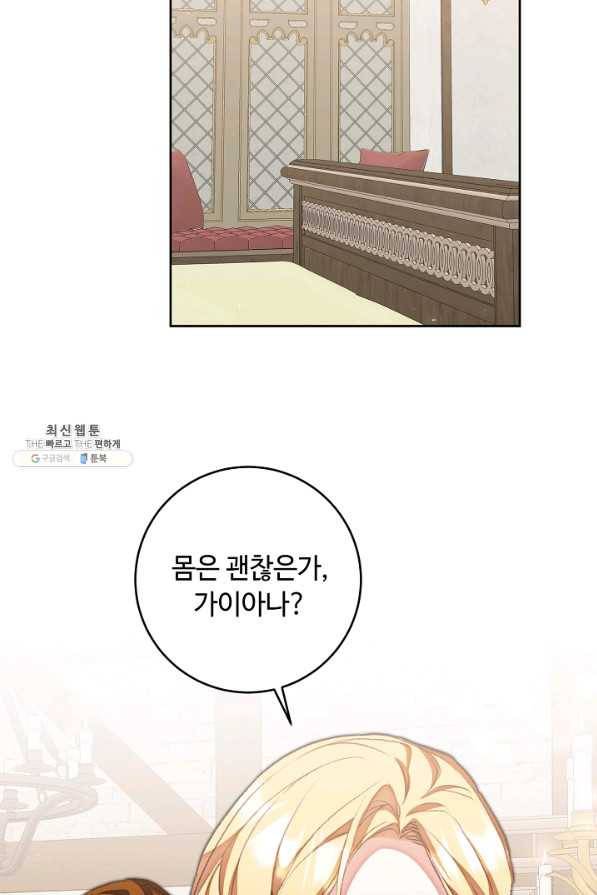 소설 속 악녀 황제가 되었다 119화 5