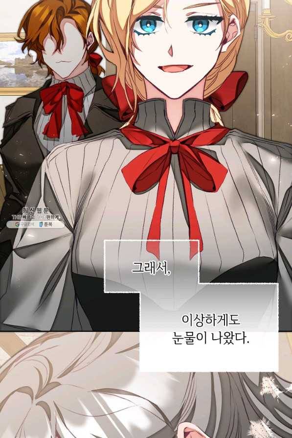 소설 속 악녀 황제가 되었다 119화 6