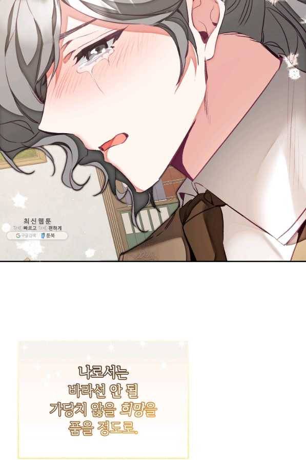소설 속 악녀 황제가 되었다 119화 7