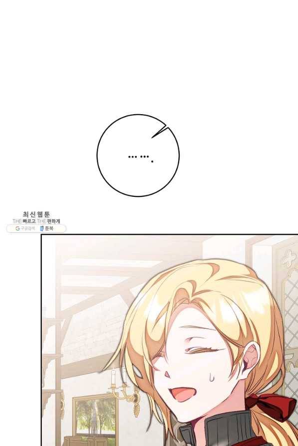 소설 속 악녀 황제가 되었다 119화 9
