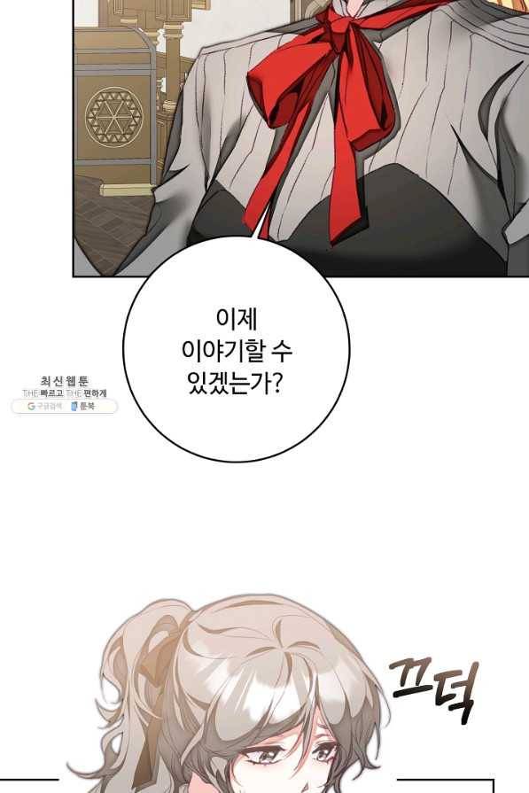 소설 속 악녀 황제가 되었다 119화 10