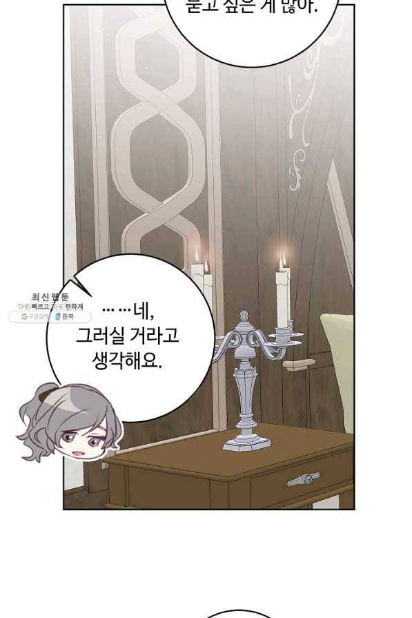 소설 속 악녀 황제가 되었다 119화 12
